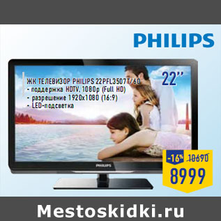 Акция - ЖК телевизор Philips 22PFL3507T/60