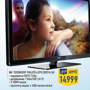 Акция - ЖК телевизор Philips 42PFL3007H/60