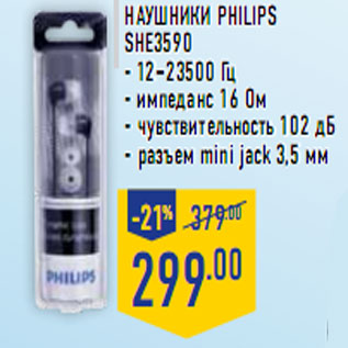 Акция - Наушники Philips SHE3590