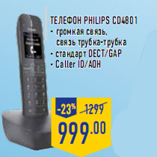 Акция - Телефон Philips CD4801