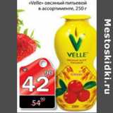 Магазин:Авоська,Скидка:Velle овсяный питьевой 