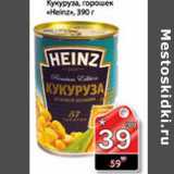 Магазин:Авоська,Скидка:Кукуруза,горошек Heinz