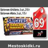 Магазин:Авоська,Скидка:Батончики Snickers 