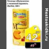 Магазин:Авоська,Скидка:Печенье Мулинелли Barilla 