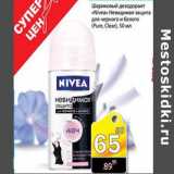Магазин:Авоська,Скидка:Шариковый дезодорант Nivea