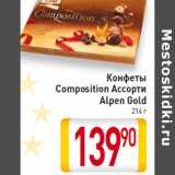 Конфеты Composition Ассорти Alpen Gold