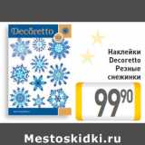 Магазин:Билла,Скидка:Наклейки Decoretto Резные снежинки