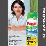 Магазин:Лента,Скидка:Стиральный порошок PERSIL, 6 кг