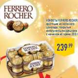 Магазин:Лента,Скидка:Конфеты FERRERO ROCHER,