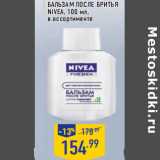 Магазин:Лента,Скидка:Бальзам после бритья NIVEA, 100 мл,