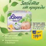 Магазин:Лента,Скидка:Подгузники LIBERO Baby Soft Newborn