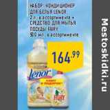 Магазин:Лента,Скидка:набор: Кондиционер для белья LEN OR,Средство для мытья посуды Fairy ,