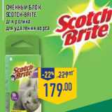 Магазин:Лента,Скидка:Сменный блок SCOTCH-BRITE,