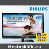 Магазин:Лента,Скидка:ЖК телевизор Philips 22PFL3507T/60