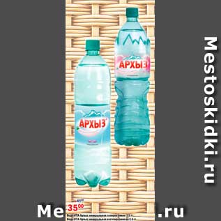 Акция - Вода VITA, АРХЭЗ