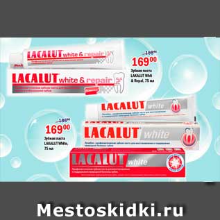 Акция - Зубная паста, Lacalut