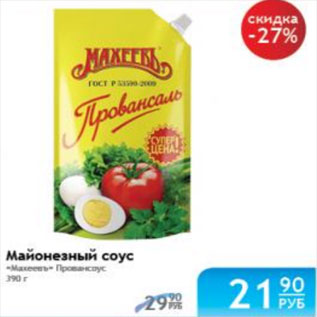 Акция - МАЙОНЕЗ СОУС МАХЕЕВЪ