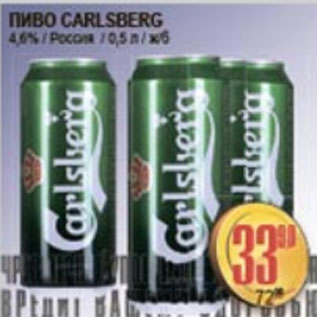 Акция - ПИВО CARLSBERG