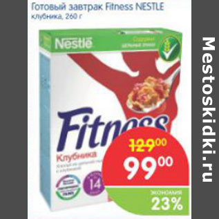 Акция - ГОТОВЫЙ ЗАВТРАК FITNESS NESTLE