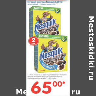 Акция - ГОТОВЫЙ ЗАВТРАК NESQUIK NESTLE