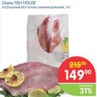 Акция - ОКУНЬ FISH HOUSE