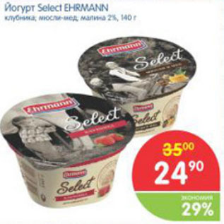 Акция - ЙОГУРТ SELECT EHRMANN