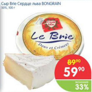 Акция - СЫР BRIE СЕРДЦЕ ЛЬВА BONGRAIN