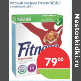 Акция - ГОТОВЫЙ ЗАВТРАК FITNESS NESTLE