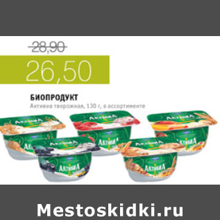 Акция - БИОПРОДУКТ АКТИВИА