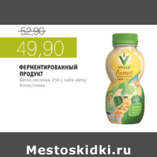 Акция - ФЕРМЕНТИРОВАННЫЙ ПРОДУКТ