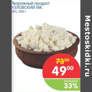 Акция - ТВОРОЖНЫЙ ПРОДУКТ УЗЛОВСКИЙ МК
