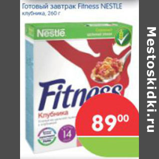 Акция - ГОТОВЫЙ ЗАВТРАК FITNESS NESTLE