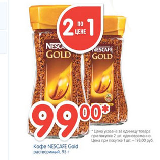 Акция - КОФЕ NESCAFE GOLD