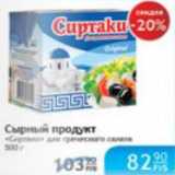 Магазин:Народная 7я Семья,Скидка:СЫРНЫЙ ПРОДУКТ 