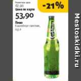 Магазин:Виктория,Скидка:Пиво Карлсберг светлое