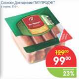 Магазин:Перекрёсток,Скидка:СОСИСКИ ДОКТОРСКИЕ ПИТ-ПРОДУКТ