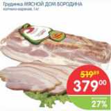 Магазин:Перекрёсток,Скидка:ГРУДИНКА МЯСНОЙ ДОМ БОРОДИНА