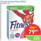 Магазин:Перекрёсток,Скидка:ГОТОВЫЙ ЗАВТРАК FITNESS NESTLE