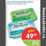 Магазин:Перекрёсток,Скидка:СЫР ТВОРОЖНЫЙ NATURA ARLA