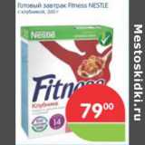 Магазин:Перекрёсток,Скидка:ГОТОВЫЙ ЗАВТРАК FITNESS NESTLE