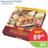 Магазин:Перекрёсток,Скидка:БЛИНЧИКИ ОТ ПАЛЫЧА