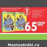 Магазин:Перекрёсток,Скидка:ГОТОВЫЙ ЗАВТРАК NESQUIK NESTLE