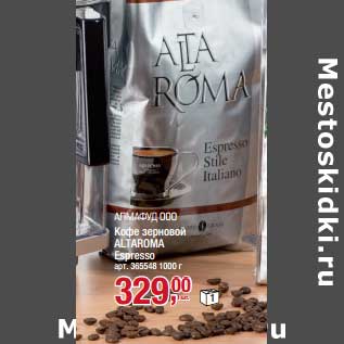 Акция - Кофе зерновой Altaroma Espresso