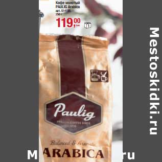 Акция - Кофе молотый Paulig Arabica