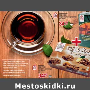 Акция - Чай черный Fine food Индийский с бергамотом 25 х 2 г - 34,99 руб/Печенье Fine Food миндаль, шоколад 200 г - 94,99 руб