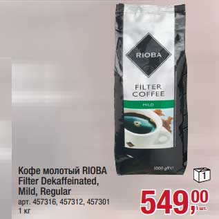 Акция - Кофе молотый Rioba Fitter Dekaffeinated, Mild, Regular