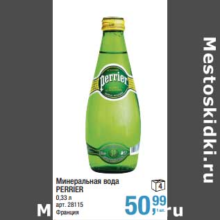 Акция - Минеральная вода Perrier