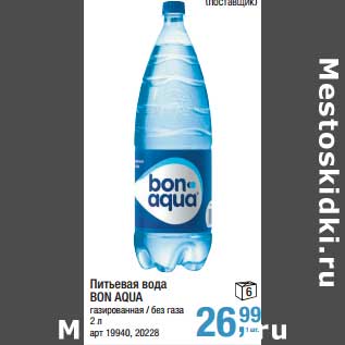 Акция - Питьевая вода Bon Aqua