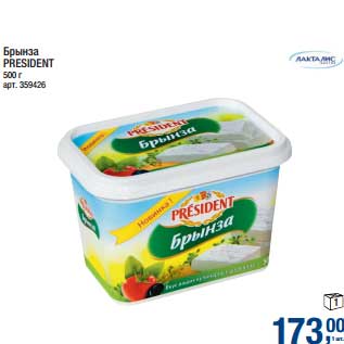 Акция - Брынза President
