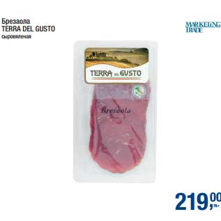 Акция - Брезаола Terra Del Gusto